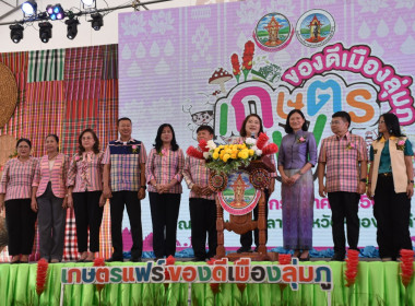พิธีเปิดงาน “เกษตรแฟร์ ของดีเมืองลุ่มภู” จังหวัดหนองบัวลำภู ... พารามิเตอร์รูปภาพ 9